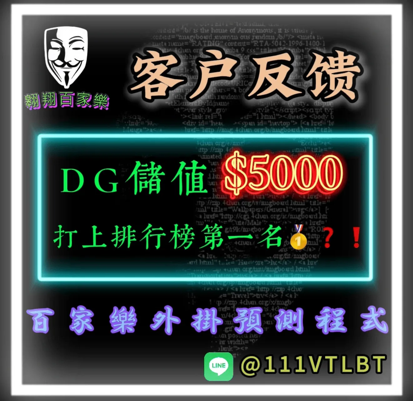 DG百家樂打法教學與數據分析圖表