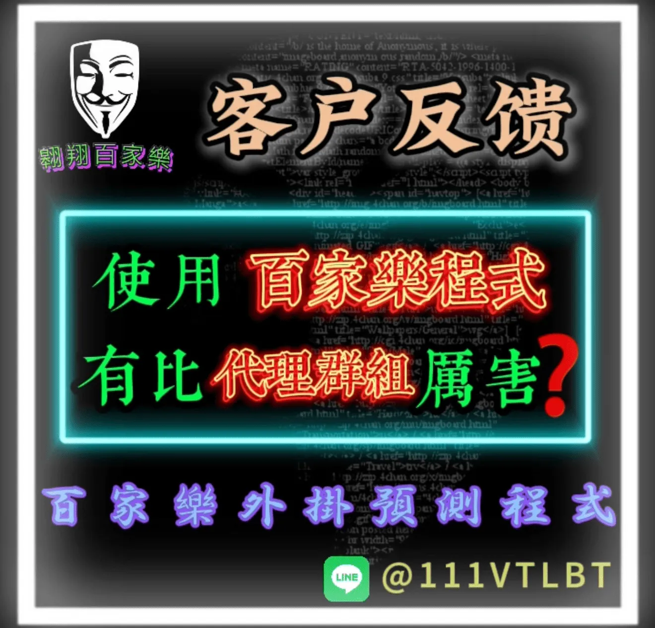 比較百家樂外掛與代理群組差異之真實反饋