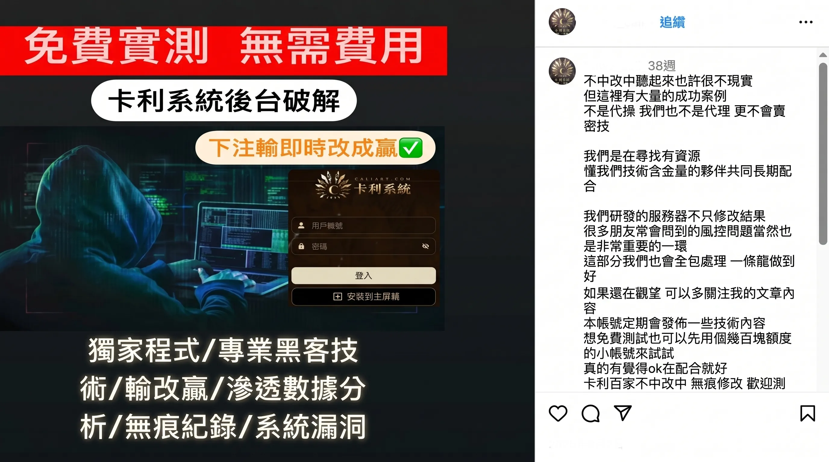 卡利系統歐博不中改中詐騙IG貼文真實截圖